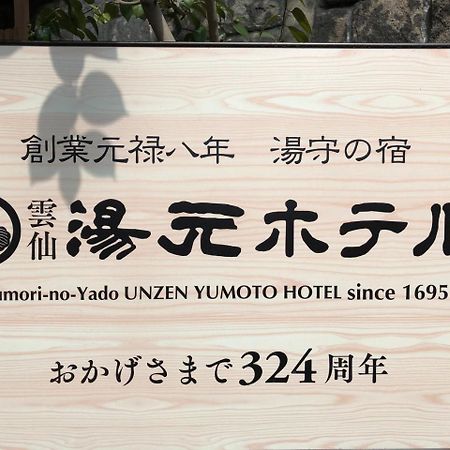 Yumoto Hotel Unzen Kültér fotó